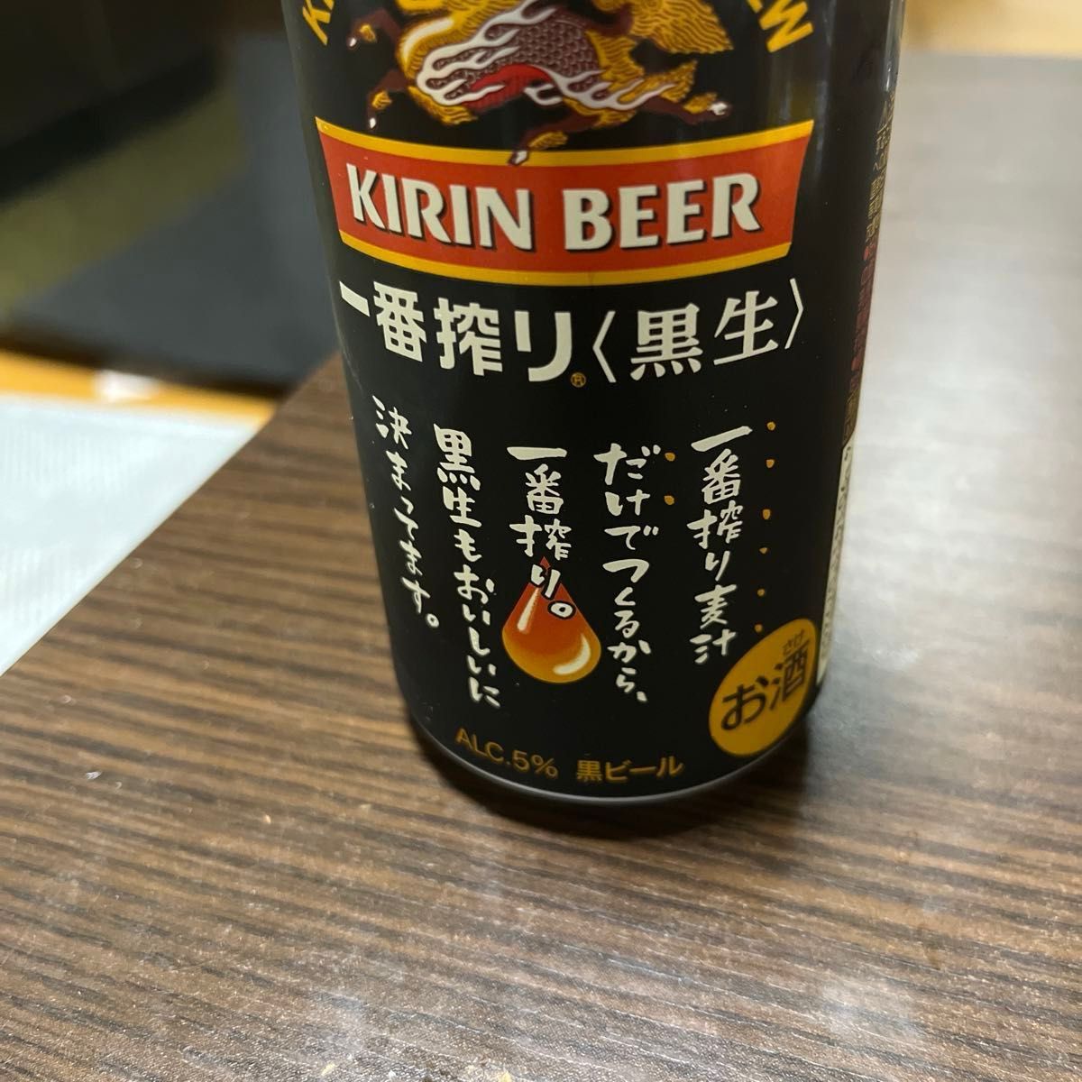 キリン　1番搾りプレミアムビール　黒生　PRIME BREW