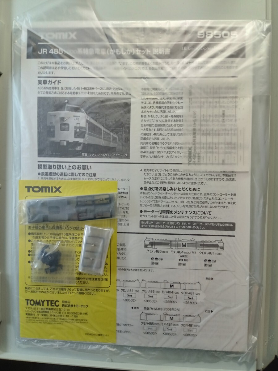 【フル編成】TOMIX トミックス 98505 JR 485系1000番台(かもしか)セット　_画像5