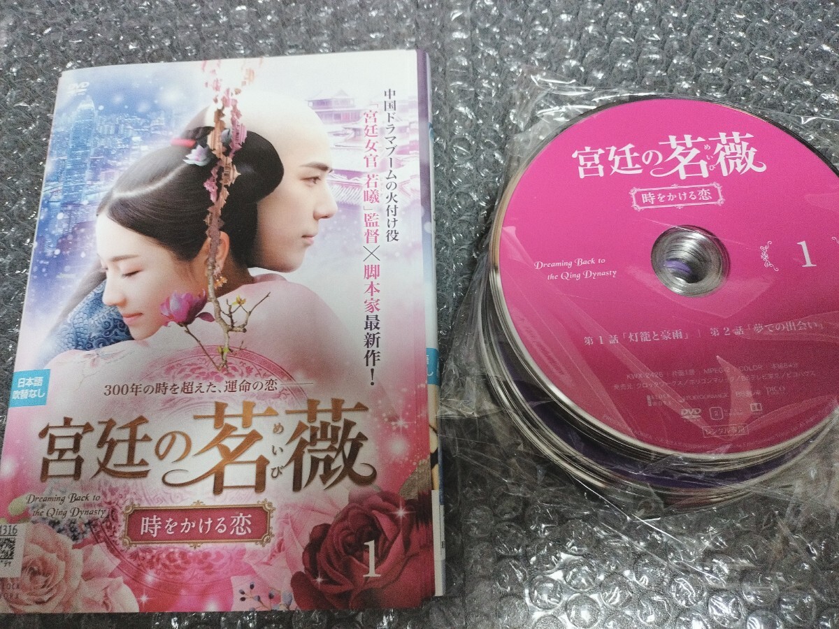 宮廷のめいびDVD・中国宮廷ドラマ『宮廷のめいび～時をかける恋～』全20巻セット 全巻セット 若曦 恋愛 中国ドラマ 時代劇 