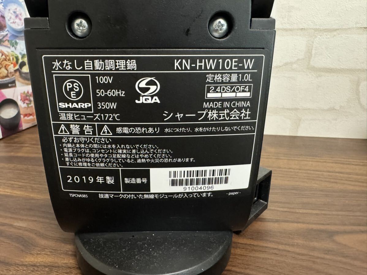 【動作品】SHARP ヘルシオ ホットクック ホワイト KN-HW10E-W シャープ HEALSIO 調理器 水なし自動調理鍋 _画像5