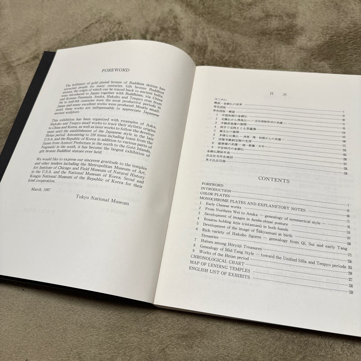 特別展 金銅仏 中国・朝鮮・日本 展覧会図録 東京国立博物館 昭和62年3月10日発行_画像3