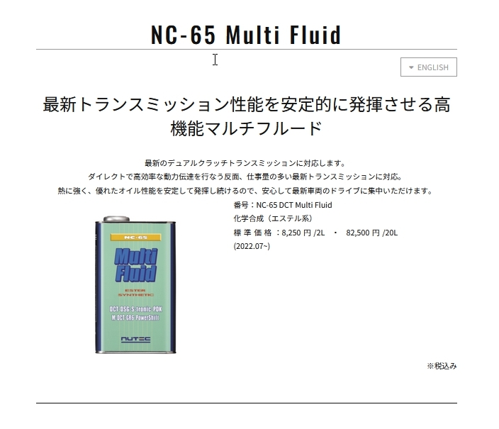 NUTEC (ニューテック) ＤＣＴ／ＡＴＦ／ＣＶＴＦ NC-65 DCT/MULTI [2L x6本]_画像2