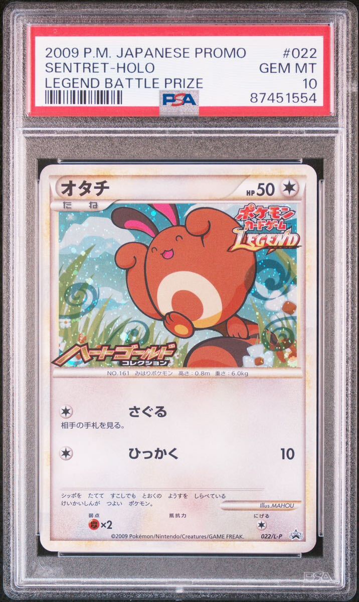 【PSA10】ポケモンカード オタチ LEGEND レジェンド プロモ ハートゴールド #022 発売記念大会_画像1