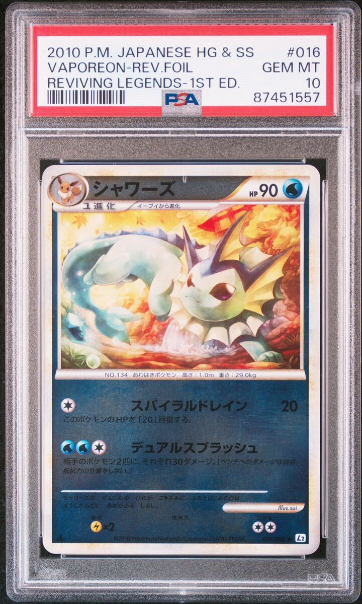 【PSA10】ポケモンカード シャワーズ　レジェンド　ミラー　LEGEND _画像1