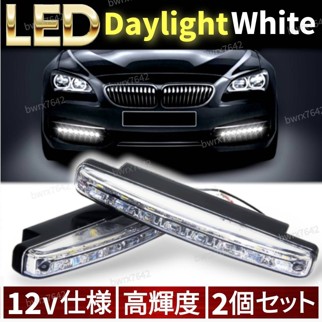 デイライト LED ライト 高輝度 ホワイト フォグランプ 左右 セット 16発 8連 12V 2個 防水 薄型 防塵 2本 取り付け ステー 車 汎用 _画像1