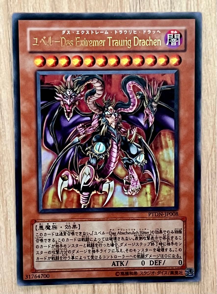 遊戯王カード　ユベル−Das Extremer Traurig Drachen