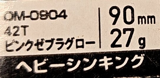 ■ 新品未使用 ■ シマノ ■ スピンドリフト 90HS ■ 90mm 27g ■ 同梱可 ■ SHIMANO ■_画像3