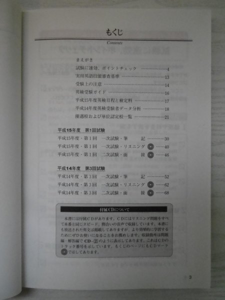 [GY1513] 2003年度版 英検3級全問題集 増刊 2003年9月10日 初版発行 旺文社_画像2