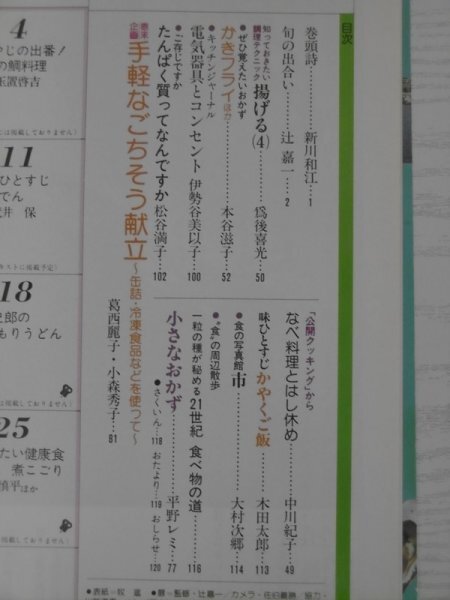 [GY1525] NHK きょうの料理 昭和61年1月1日発行 日本放送出版協会 ポテト 豚肉 鶏肉 野菜 魚 お菓子 煮込み 健康食 鍋 クッキング おかず_画像2