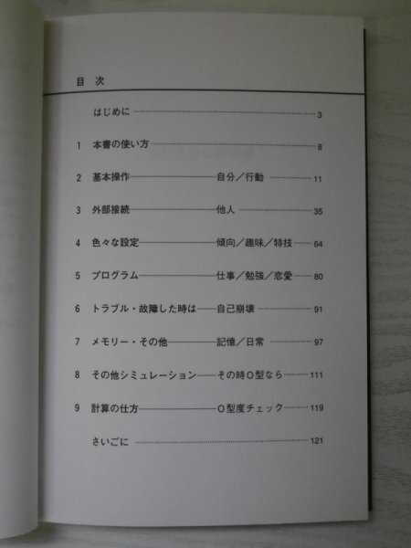 [GY1682] O型自分の説明書 Jamais Jamais 2008年10月31日 初版第11刷発行 文芸社_画像2