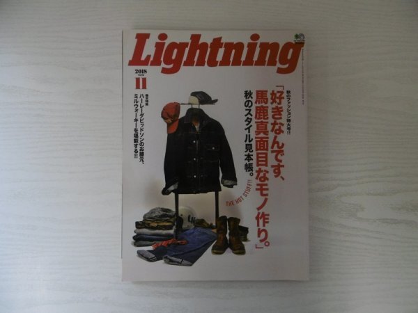 [GC1430] Lightning ライトニング 2018年11月号 Vol.295 枻出版社 モノ作り ハーレーダビッドソン ミルウォーキー ファッション 日曜大工_画像1