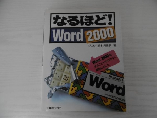 [GC1405] становится примерно! Word 2000 Suzuki ...1999 год 7 месяц 12 день 1 версия 1. выпуск Nikkei BP фирма документ расположение открытка печать иллюстрации данные видеть .. рубин 