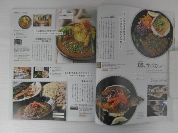 [GY1504] poroco ポロコ 2022年2月号 Vol.395 札幌 カレー だし キーマ グルメ ビューティ ケア ランチ サバ レトルト カフェ バレンタイン_画像3