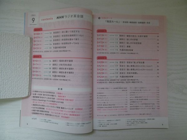 [GY1625] NHKテキスト ラジオ英会話 2021年9月号 NHK出版 大西泰斗 上白石萌音 英文法 形容詞 副詞 基礎 否定 ネイティブ 接続詞 動詞_画像2