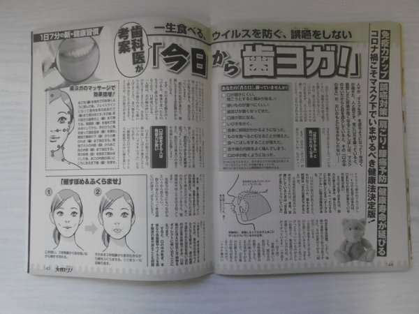 [GY1618] 女性セブン 2021年2月4日号 小学館 オンライン お金 副業 投資 鍋 脳トレ NISA 在宅 韓流ドラマ ダイエット 新型コロナワクチン_画像3