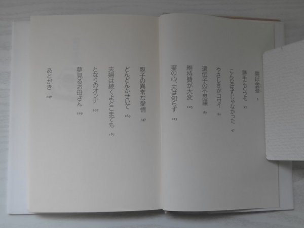 [GC1469] 無印結婚物語 群ようこ 1990年10月15日 5版発行 角川書店_画像2