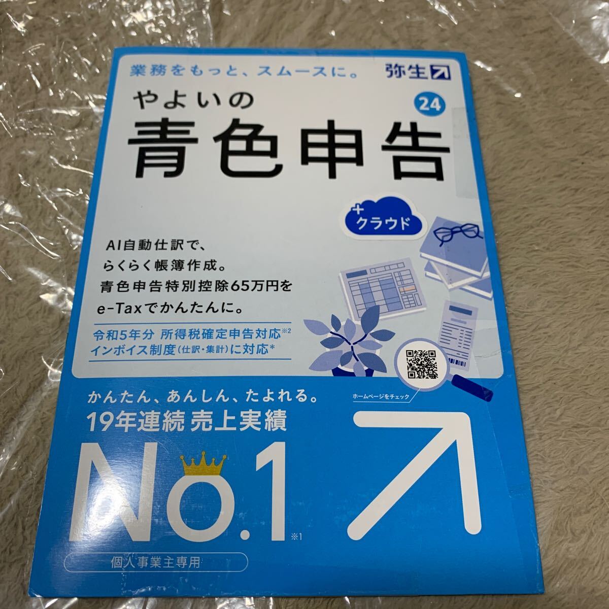 603t2222☆ やよいの青色申告 24 +クラウド 通常版 【パッケージコード版】_画像1