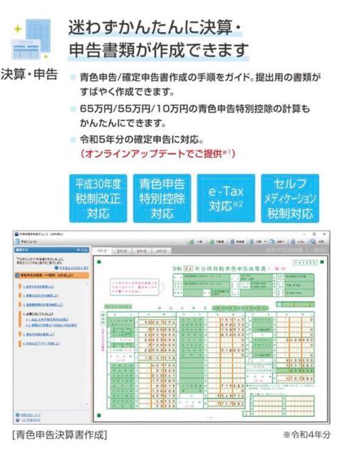 603t2207☆ やよいの青色申告 24 +クラウド 通常版 【パッケージコード版】_画像5