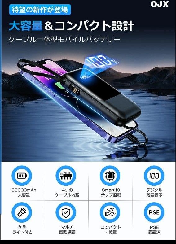 モバイルバッテリー 22000mAh 大容量 4台同時充電 防災ライト付 iPhone Type-C ケーブル内蔵