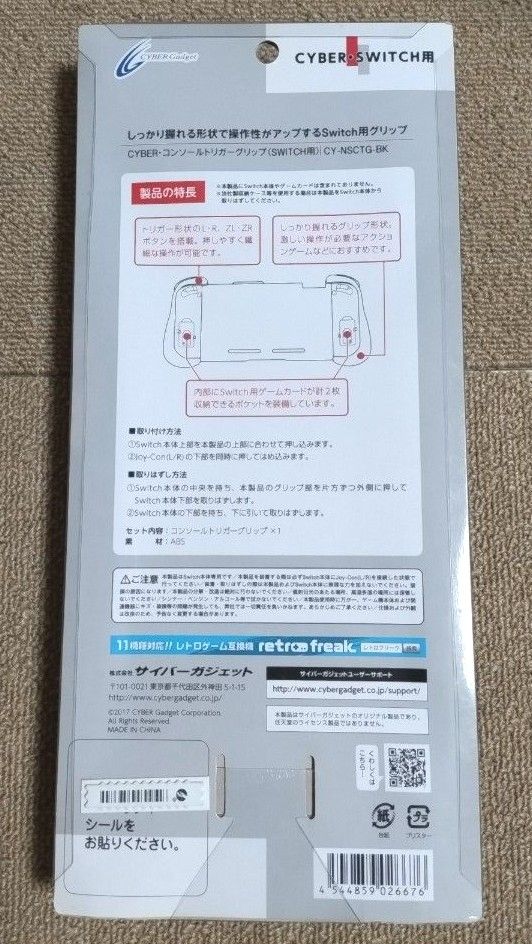 CYBER　Switch用　コンソールトリガーグリップ　携帯モード専用