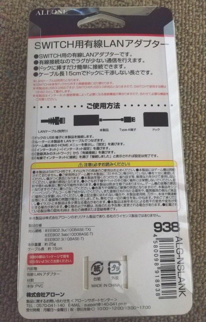 Switch用有線LANアダプター 15cm