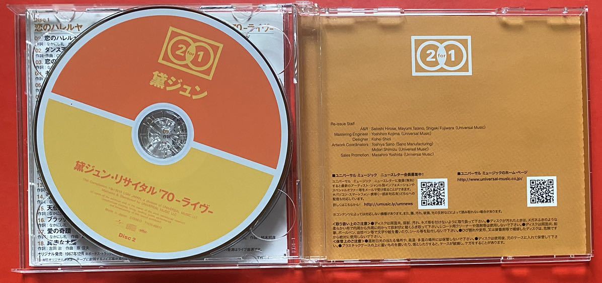 【2CD】黛ジュン「恋のハレルヤ+黛ジュン・リサイタル'70-ライヴ」盤面良好 [11191782]_画像4