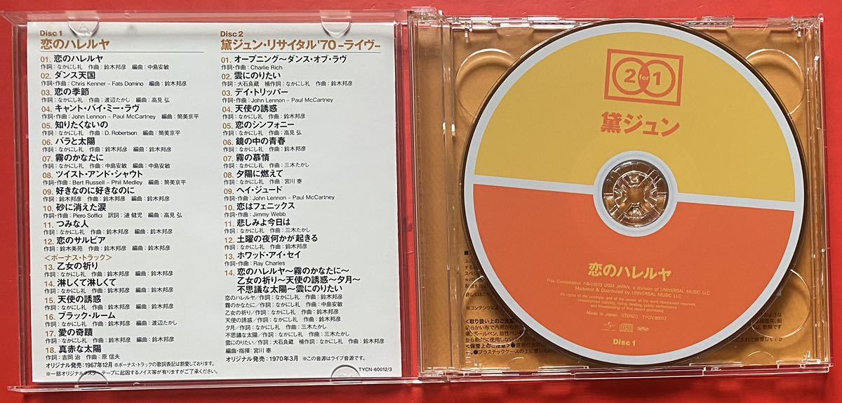 【2CD】黛ジュン「恋のハレルヤ+黛ジュン・リサイタル'70-ライヴ」盤面良好 [11191782]_画像3