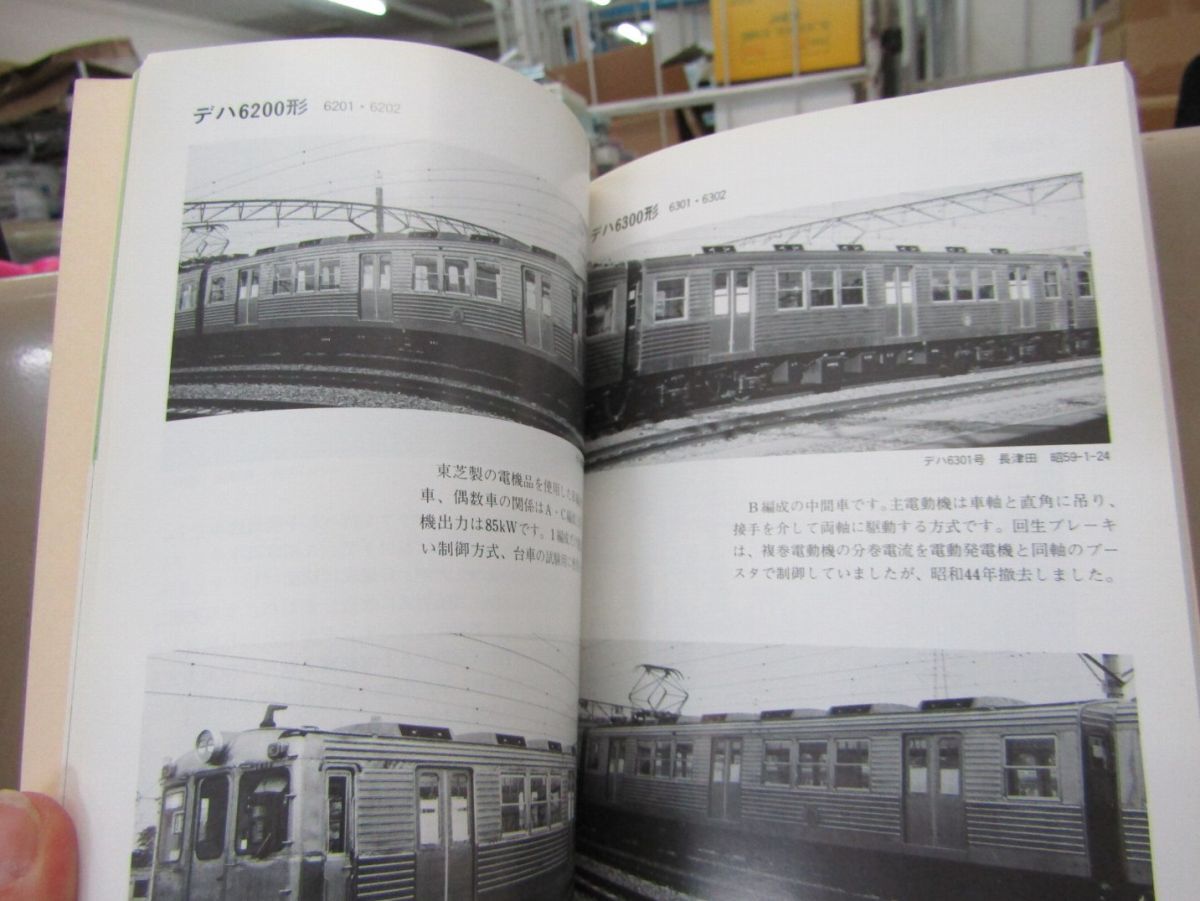 8982　東急の電車たち 電車とバスのなんでもシリーズ その1 昭和59年_画像3