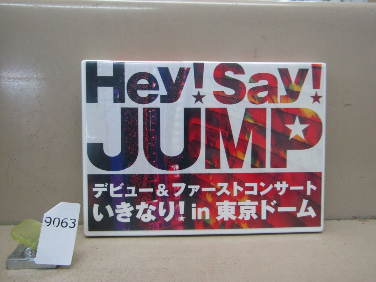 9063　Hey!Say!JUMP デビュー&ファーストコンサート いきなり! in 東京ドーム DVD2枚組_画像1
