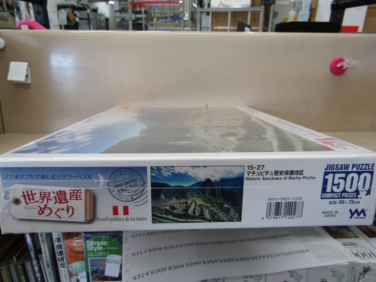 л9260　未開封品 ジグソーパズル 世界遺産めぐり マチュピチュ歴史保護地区 1500ピース_画像3