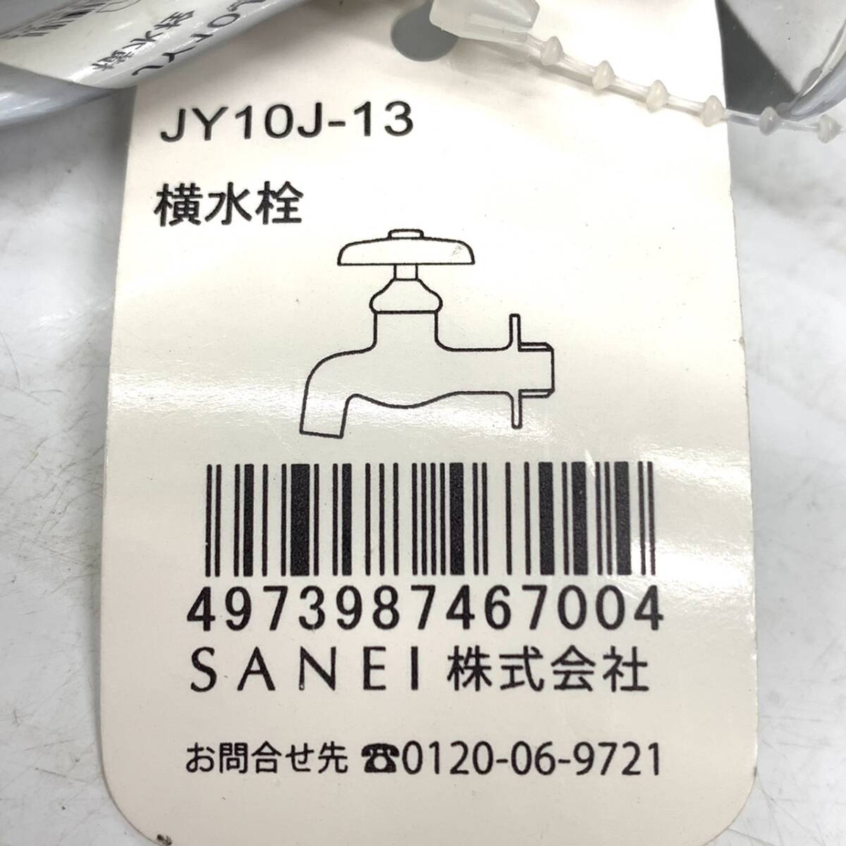 送料無料h58288 SANEI 三栄 横水栓 JY10J-13 水栓金具 水道 蛇口 パーツ DIY 未使用品_画像4