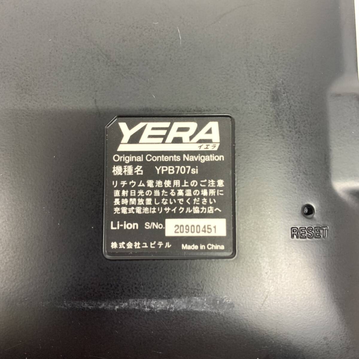 送料無料h58327 ユピテル YERA イエラ カーナビ 7V型 YPB707si ワンセグ内蔵 カー用品 箱 説明書付き_画像9