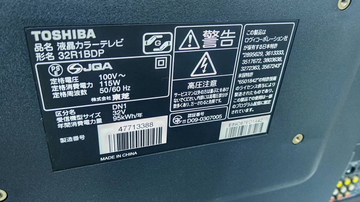 送料無料h57532 東芝 TOSHIBA 32R1BDP REGZA 32V型液晶テレビ ブルーレイディスクプレーヤー搭載 取説付　良品_画像3