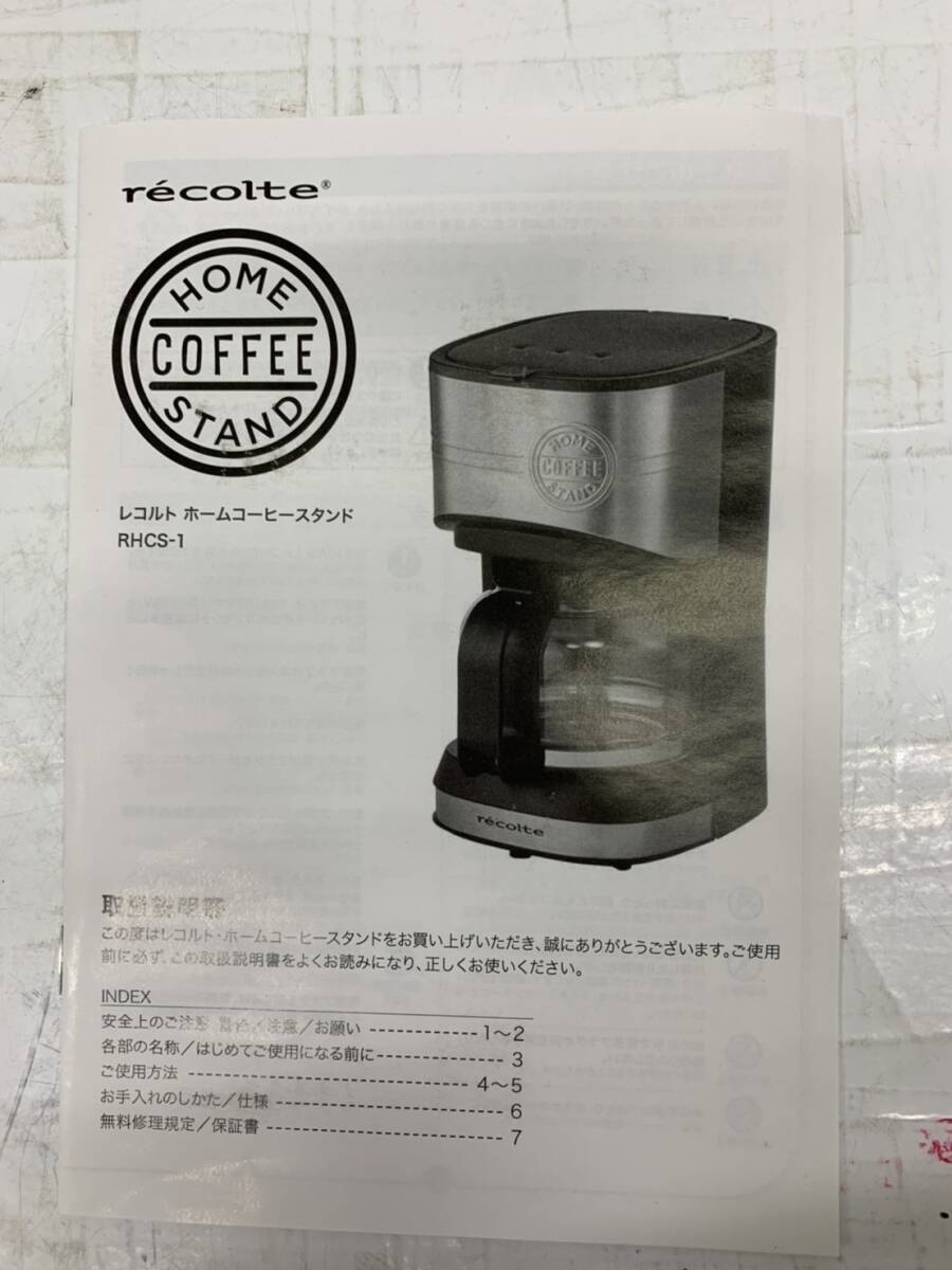 送料無料h57856 recolte レコルト ホームコーヒースタンド コーヒーメーカー ホワイト ガラスサーバー RHCS-1 未使用品_画像2