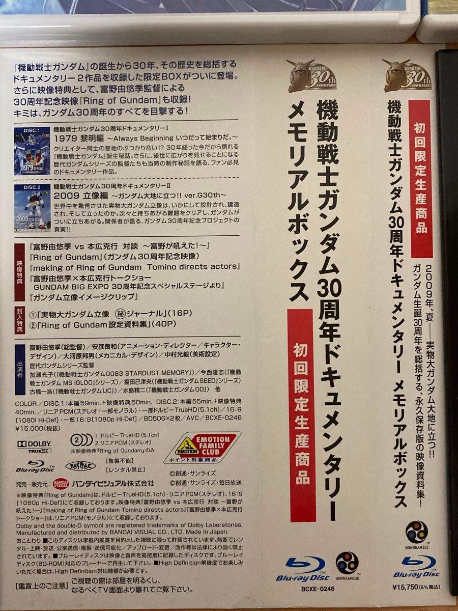 【Blu-ray】機動戦士ガンダム30周年ドキュメンタリー メモリアルボックス 初回限定