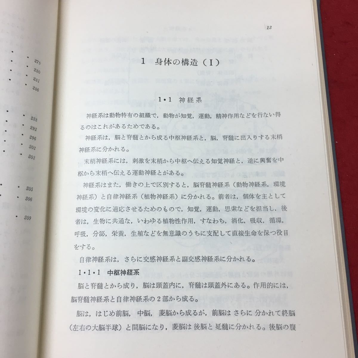 c-039 ※4 保健体育理論 改訂版 監修 酒井好道 1968年2月25日 第5刷発行 東海大学出版会 保健体育 参考書 教材 教育 理論 _画像7