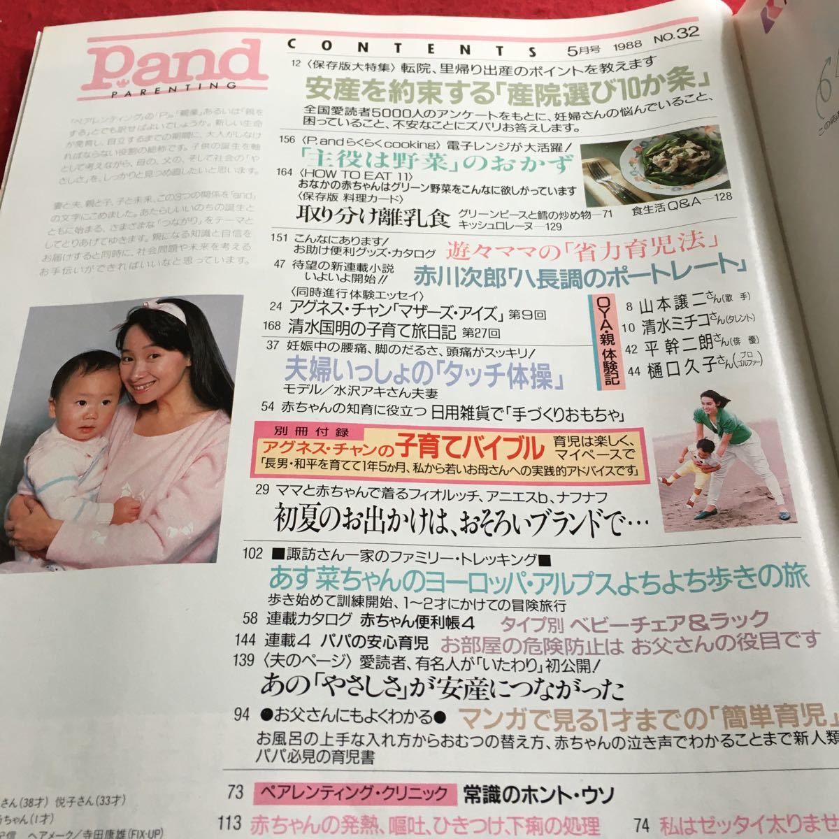 c-216 P and5月号 夫婦で読む妊娠、出産、育児の実用誌 安産を約束する「産院選び」のコツ※4_画像2