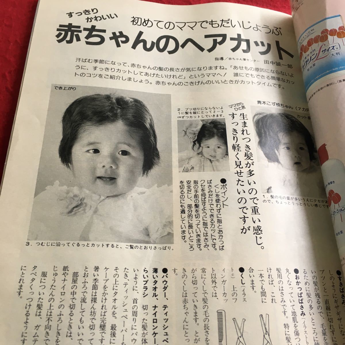 c-217 ママとパパの育児誌 わたしの赤ちゃん 特集 真夏の毎日のお散歩と外出レッスン※4_画像5