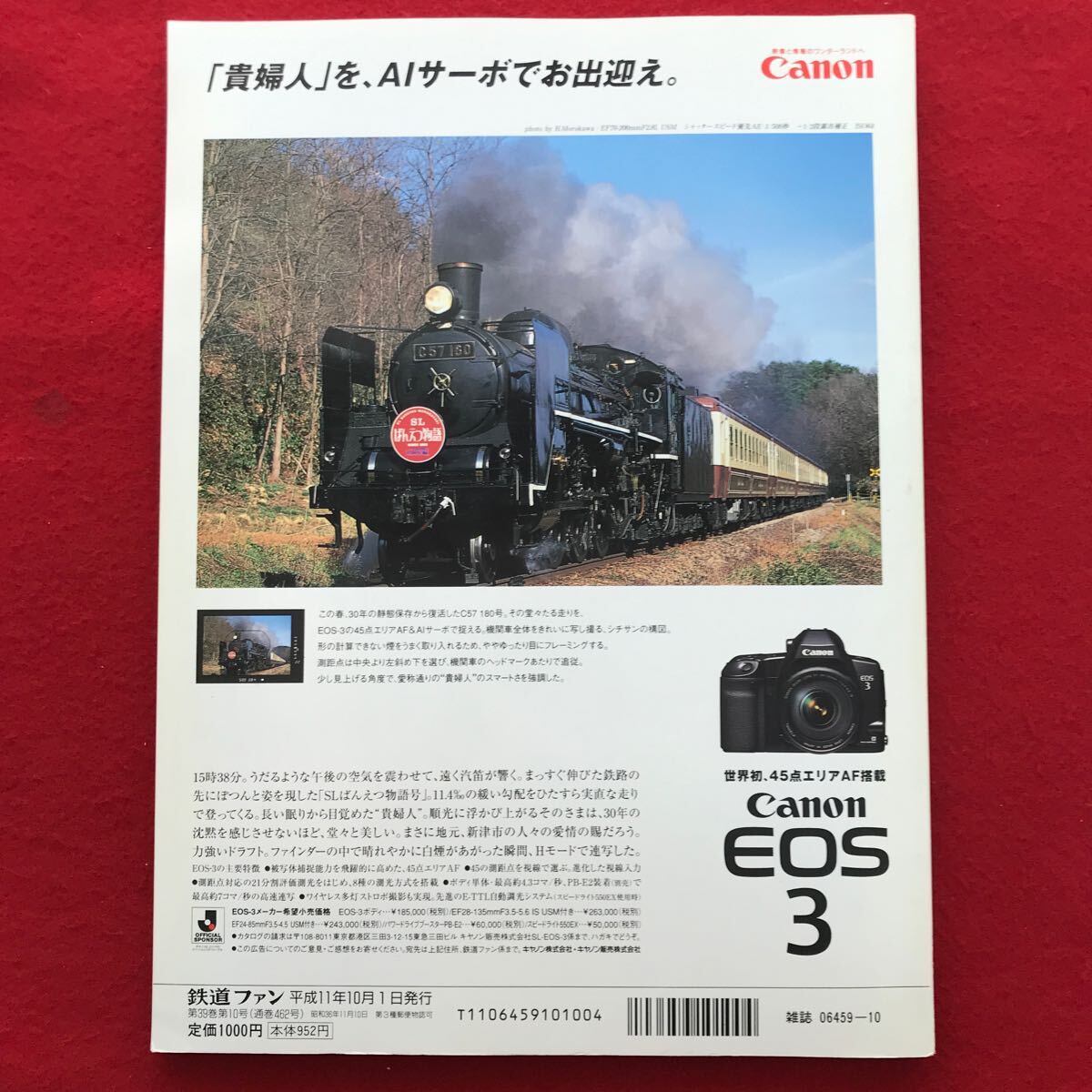 c-306/鉄道ファン10 Vol.39 462/特集:新装国鉄形 目次:大手私鉄の多数派系列ガイド5 世界豪華列車の旅3 /平成11年10月1日発行 ※4_画像2