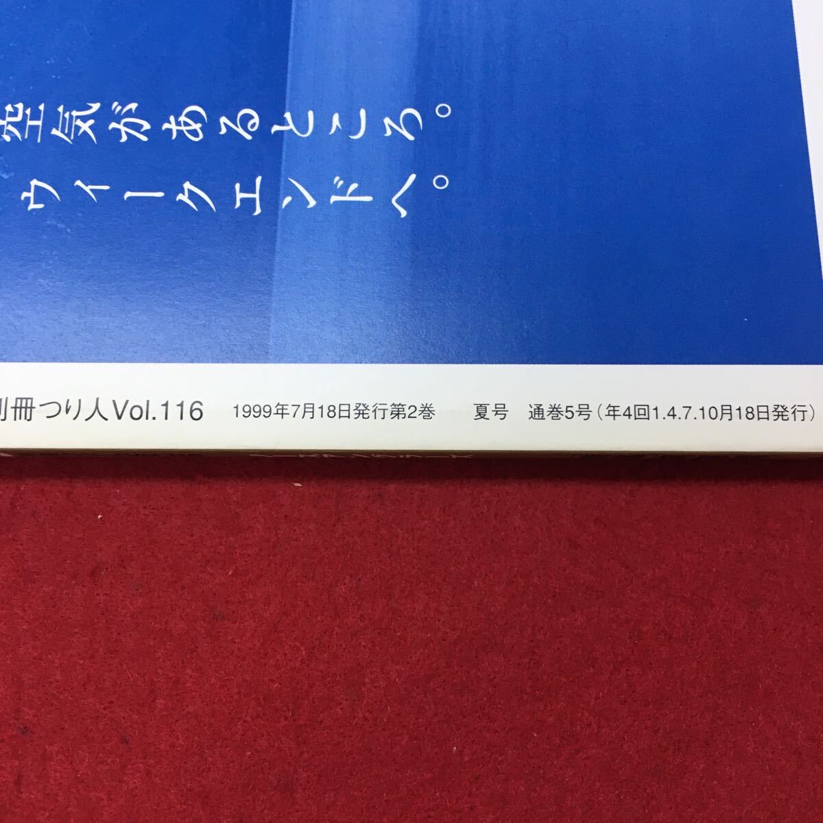 d-239 ※4 ノースアングラーズ 1999年夏号 Vol.5 別冊 つり人 Vol.116 1999年7月18日 発行 つり人社 雑誌 釣り 趣味 ルアー 阿寒湖_画像4