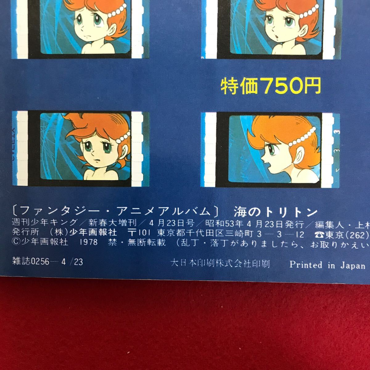 c-353※4/SF海洋ロマン 海のトリントン 週刊少年キング 原作:手塚治虫 未発表資料大公開 怪奇特集 海洋の神秘 昭和53年4月23日発行_画像8