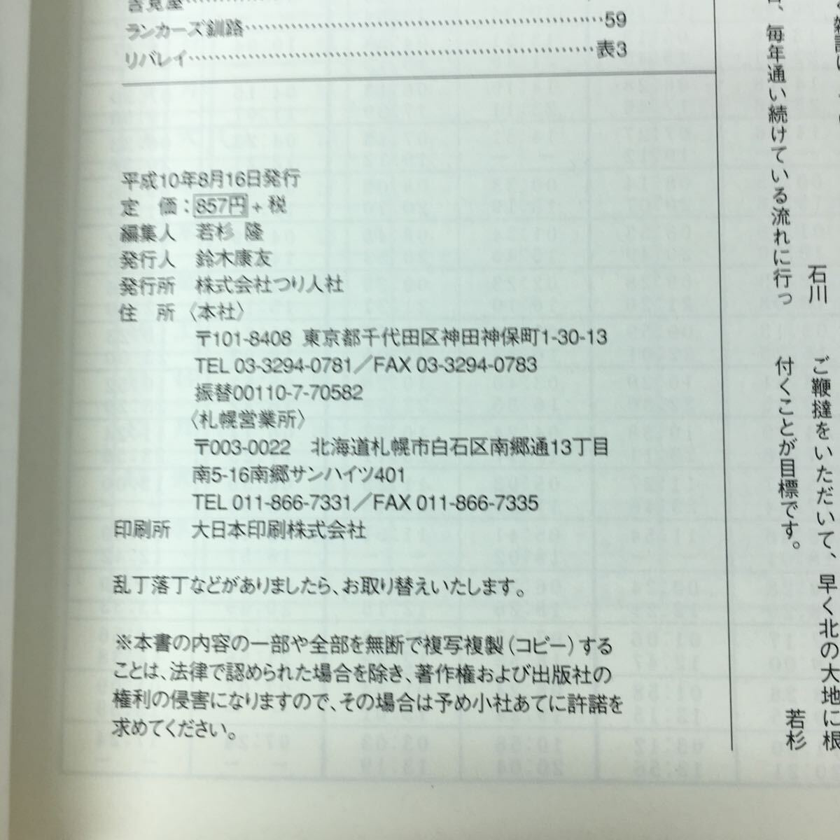 d-250 ※4 ノースアングラーズ Vol.1 別冊つり人 Vol.100 平成10年8月16日 発行 つり人社 雑誌 釣り ルアー 随筆 奥尻島 尻別川_画像4