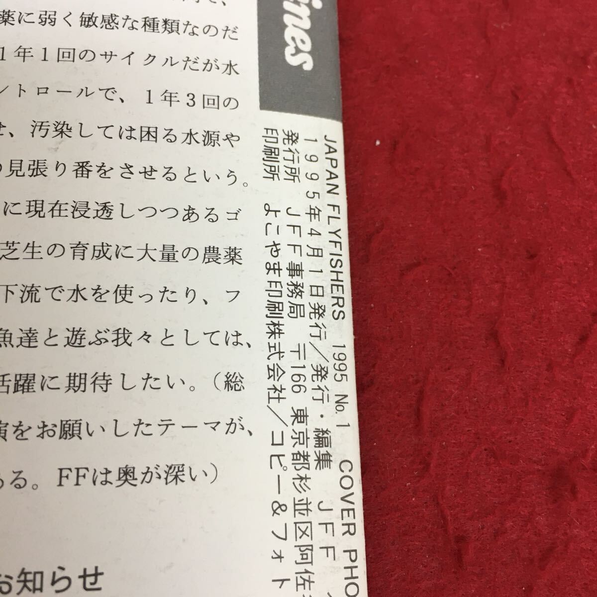 d-430 JFF/Tightlines No.1 1995年4月1日発行 ストリームトーク 四季の釣り 春は遅い出発がボクの習慣です。 ※4_画像7