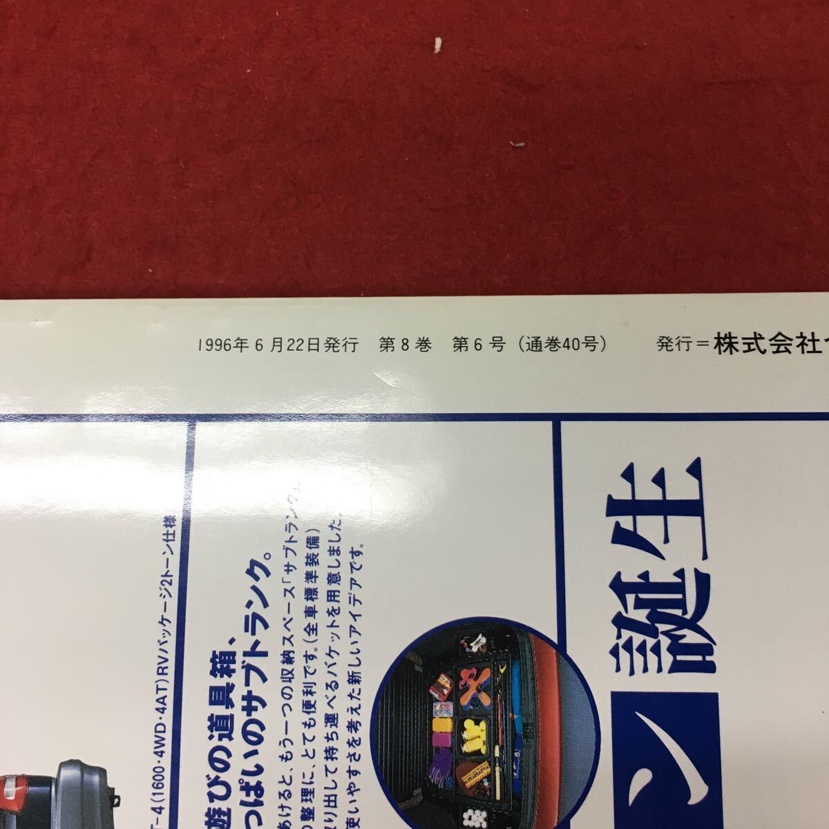 d-280 ※4 フライフィッシャー 1996年6月号 1996年6月22日 発行 つり人社 雑誌 釣り 随筆 ルアー ロッド 阿寒湖_画像4