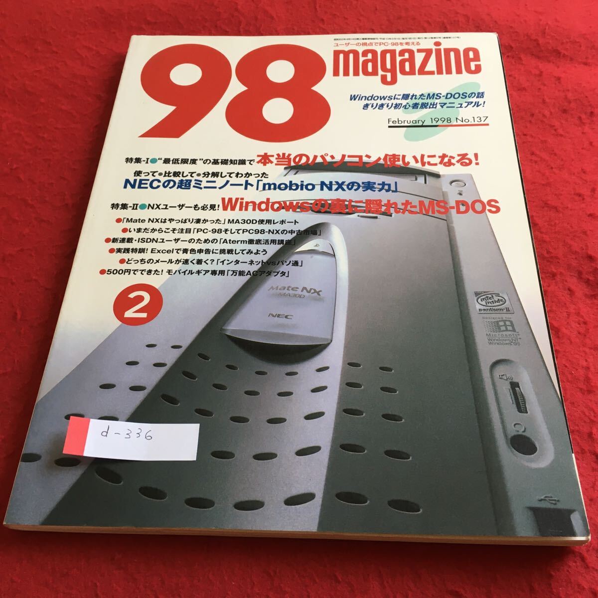 d-336 98magazine 1998年2月号 特集I 本当のパソコン使いになる！／特集II Windowsの裏に隠れたMS-DOS エーアイ出版※4_画像1