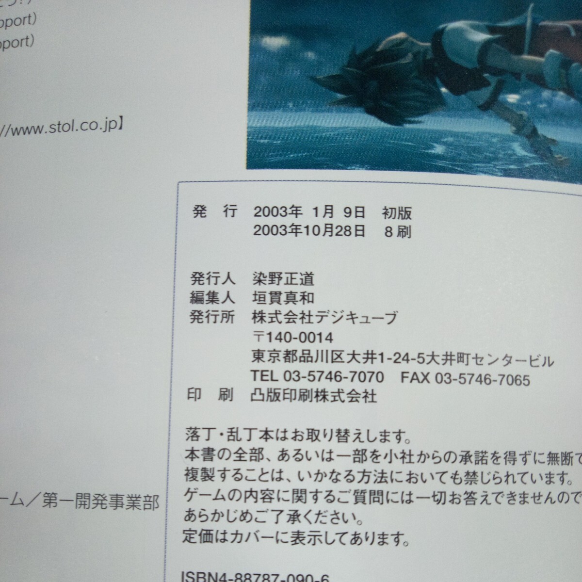 e-350 キングダムハーツ アルティマニア 増補改訂版 PlayStation2 デジキューブ 2003年発行 シリーズ ディズニー攻略法※4_画像8