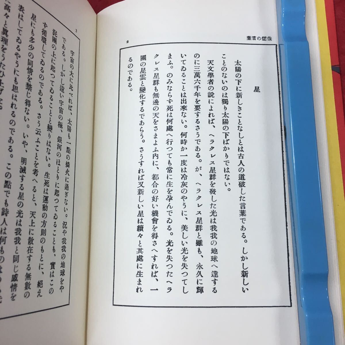 e-022 *4... words author Akutagawa Ryunosuke Bungeishunju company version . selection name work reissue complete set of works modern times literature pavilion Showa era 56 year 4 month 1 day no. 12. issue literature classic reissue reading 