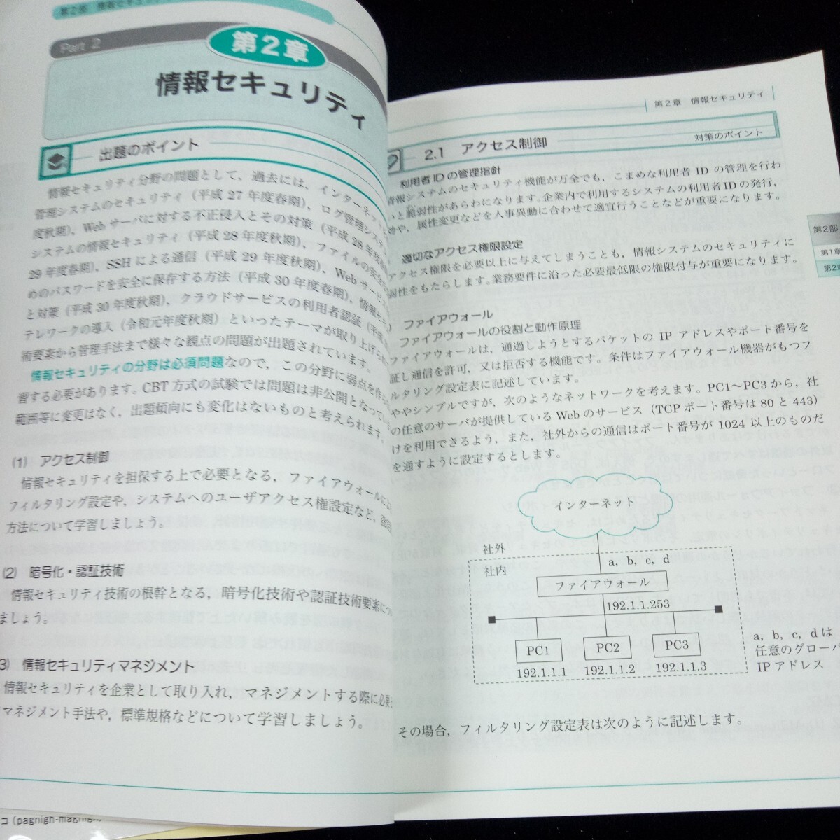 e-352 2022 情報処理技術者試験対策書 基本情報技術者 午後試験対策書 アイテック 2021年第1版第1刷発行 出題パターン 演習※4_画像6