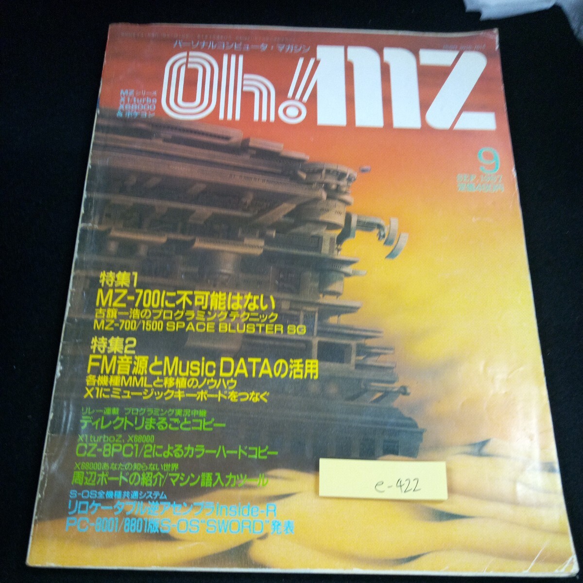 e-422 Oh!X オー!エックス 1987年発行 9月号 日本ソフトバンク 特集 MZ-700に不可能はない FW音源とMusic DATAの活用 など※4_傷、汚れあり