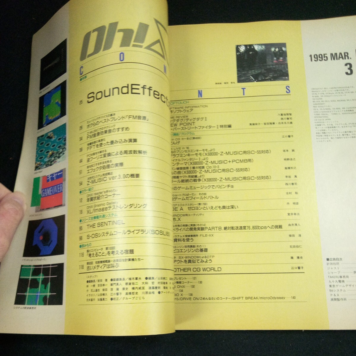 e-429 Oh!X オー!エックス 1995年発行 3月号 ソフトバンク 特集 サウンドエフェクト FM音源効果音のすすめ ピコピコエンジン活用講座※4_画像5